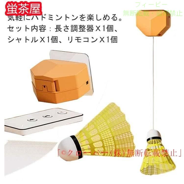 【期間限定5％OFFクーポン】3点セット バドミントン 練習器具 自動リターン 練習ゾ...