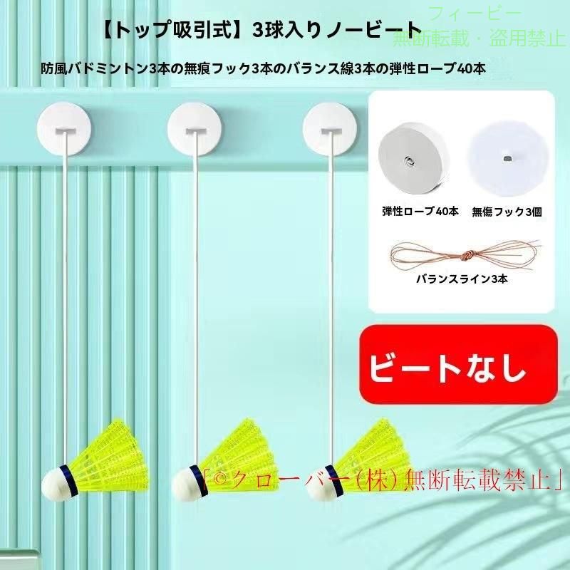 【期間限定5％OFFクーポン】3点セット バドミントン 練習器具 自動リターン 練習ゾ...
