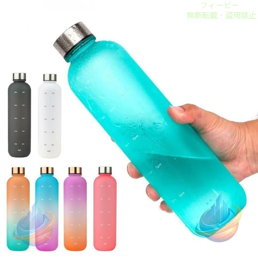 【期間限定5％OFFクーポン】水筒 タイムマーカー付きウォーターボトル 1000ml ウォ...