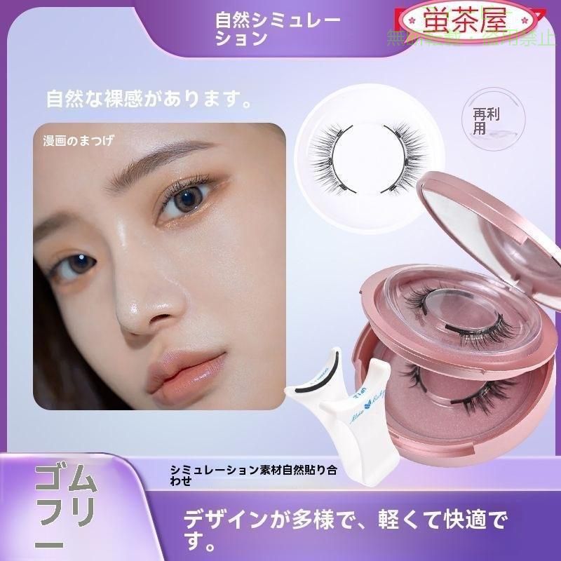 【期間限定5％OFFクーポン】磁気 3Dつけまつげ 磁気まつ毛 つけまつ毛 付け睫毛 つ...