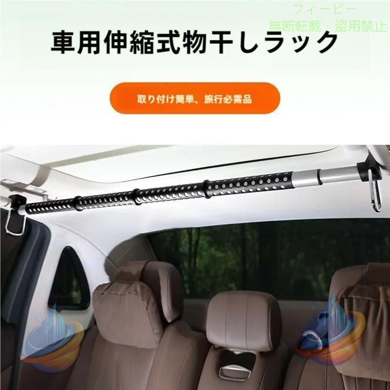 サイズ: 91cm~162cmに伸縮自在 耐荷重22kg 車内用ハンガーポール 洋服ハンガー 車載用 キャリア インテリアバー