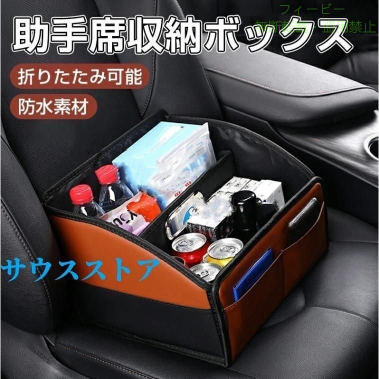 助手席収納 後部座席収納 車の収納 コンソールボックスゾンチートランク収納ボック...