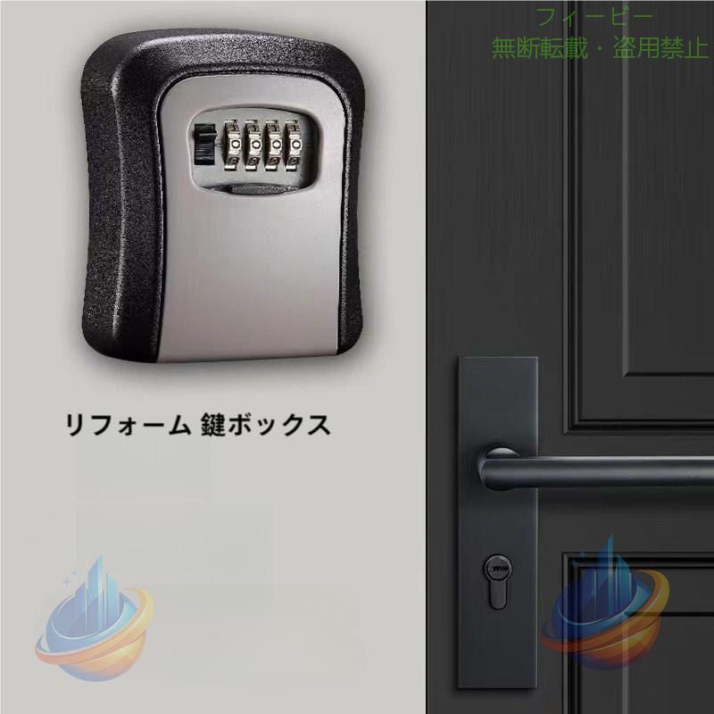 こんな悩みを持ってる方におすすめのダイヤル式キーボックスです。 ・会社の倉庫や不動産管理用に小型のものがあれば ・合鍵を作らずに番号のみで解錠したい ・鍵をポストに入れたり、隠すのは防犯上の不安がある ・留守時の鍵やお金の受け渡しをしっかりしたい ・子どもや家族でカギを管理できる防犯キーボックスが欲しい ・小型なのにしっかりと収納力がありますので、カギはもちろん小銭やちょっとした小物を保管することが出来ます。 　またダイヤル式で任意の番号を設定できとっても便利です。 　付属のネジを使って任意の場所に固定して設置することもできます。 【暗証番号設定方法】 1.フタを開けて裏側のリセットレバーを上に押し上げます。 2.ダイヤルを好きな数字に設定し、レバーを元の位置に戻して閉めます。 3.番号をバラバラにして元の数字がわからないようにします。 【商品サイズ】 寸法目安：122×80×40mm　　重さ
