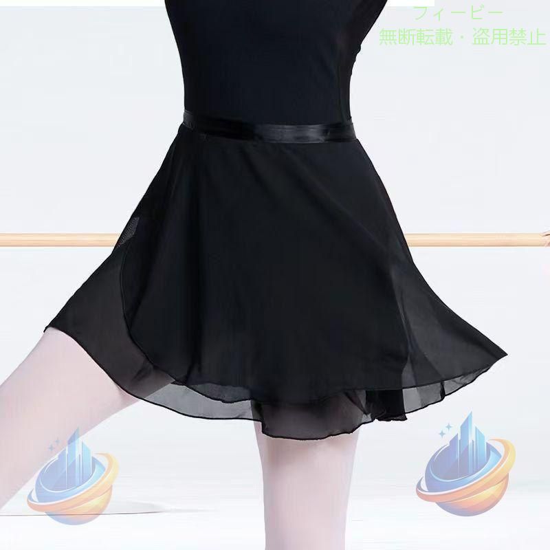 バレエ用巻きスカート　巻きタイプ　バレエ用スカート　バレエスカート　大人　子供　キッズ　ジュニア　バレエレッスン用　練習用　発表会 商品名：巻きタイプ　バレエスカート　シフォン生地
