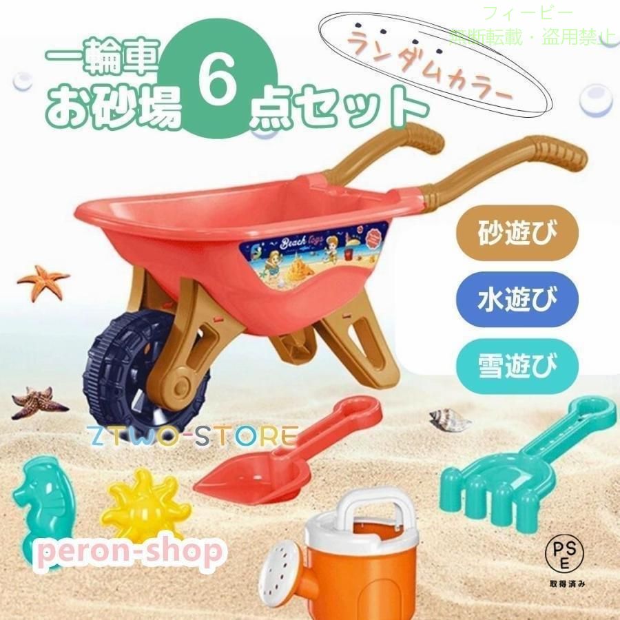 【期間限定5％OFFクーポン】玩具 一輪車 砂場セット カラーランダム バケツ ビーチ...