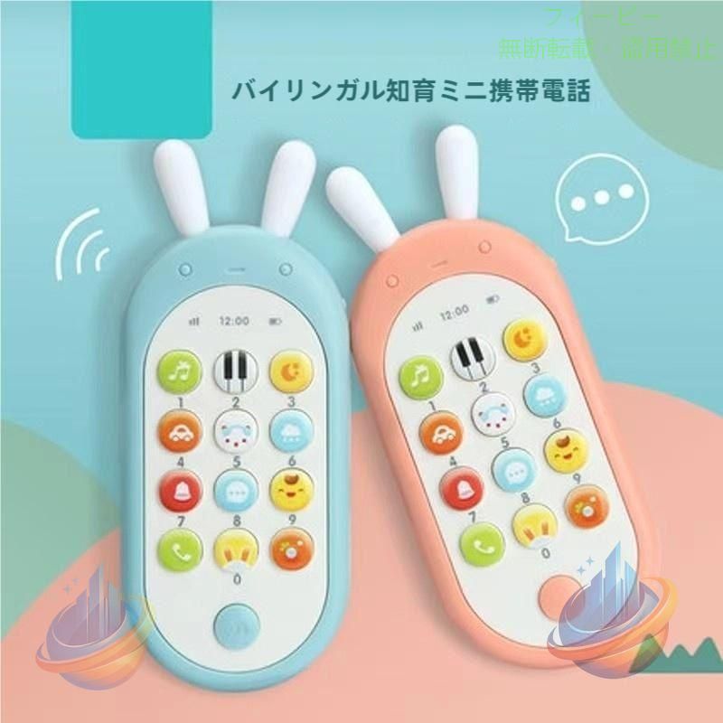 【期間限定5％OFFクーポン】スマートフォン 知育玩具 安心 寝かしつけ おもちゃ ス...