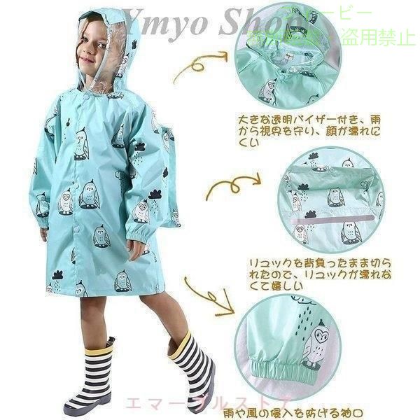 【期間限定5％OFFクーポン】レインコート レインウェア 雨具 キッズ 子供 可愛い ...