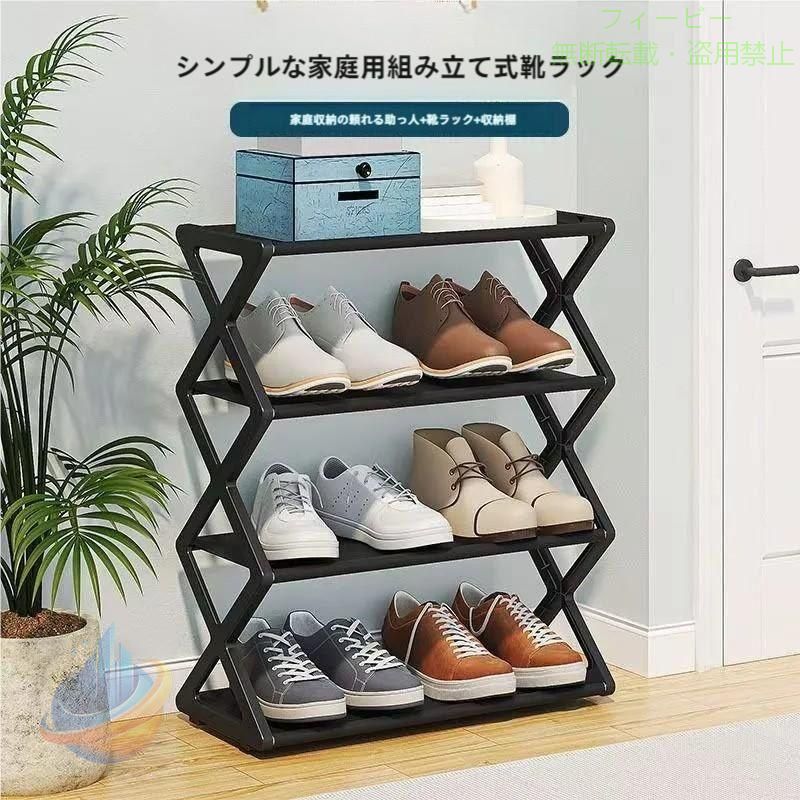 【期間限定5％OFFクーポン】シューズラック 折りたたみ 4段 スリム 省スペース おしゃれ 靴棚 シューズボックス 靴箱 下駄箱 靴収納 靴入れ 玄関収納 玄関 部屋 置物 下足
