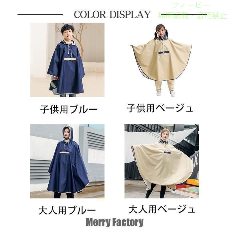 【期間限定5％OFFクーポン】レインポンチョ キッズ 男の子 女の子 大人用 子供用 ...