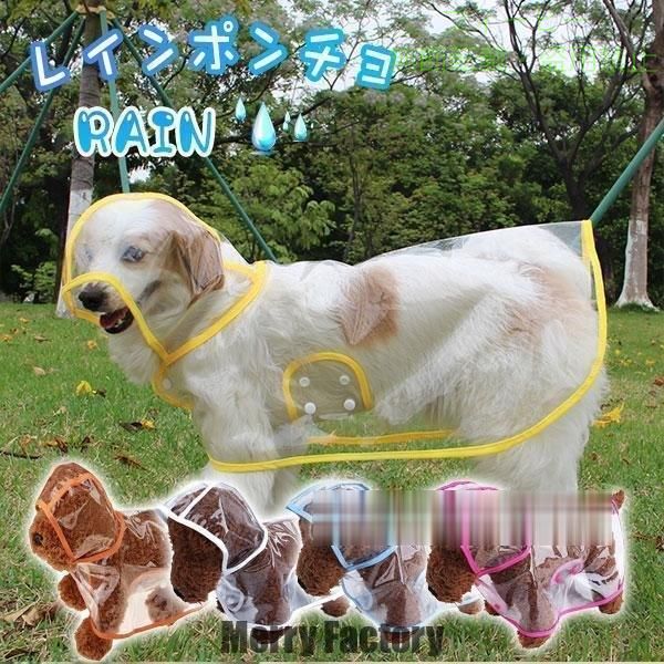 【期間限定300円OFFクーポン】犬 犬用 レインコート ポンチョ レイングッズ 冬服 ...
