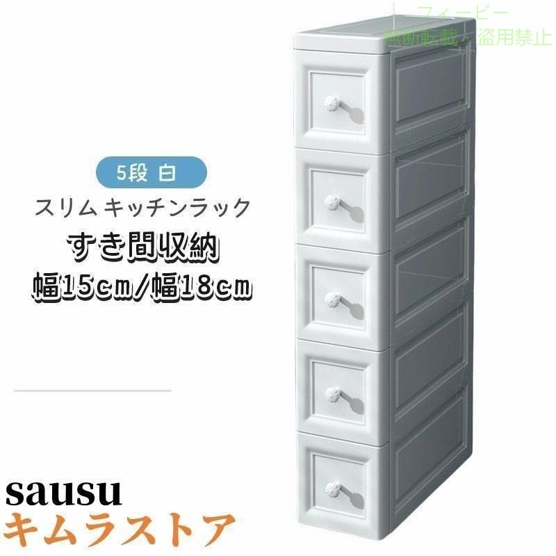 【期間限定300円OFFクーポン】収納ボックス 収納ケース キッチンラック 幅15cm 幅1...
