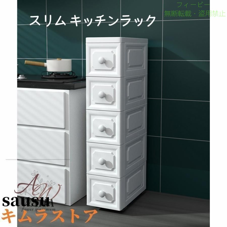 【期間限定300円OFFクーポン】収納ボックス 収納ケース キッチンラック 幅15cm 幅1...