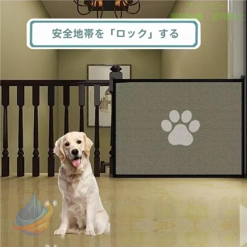 【多機能】：ペット隔離ゲートだけでなく、赤ちゃんの安全扉でもあります。あなたの子犬や赤ちゃんが遊んで休むための安全なスペースを作成し、邪魔されることなく自分自身を楽しむが。 【半透明】：台所や部屋の外に派遣してもペットを見るのに便利な半透明のデザイン。 【取り付けが簡単】：設訂が簡単な安全扉は軽量で、携帯が便利で、取り付け、取り外し、保管が容易です。 あなたはどこでもそれを持って、使わないときは折り畳むことができます。 【商品仕様】 サイズ S:W110xH78cm L:W180xH78cm カラー：ブラック、ホワイト 素材：メッシュ 重量：S-約246g L-約270g 【注意事項】 ※製品更新により、予告なしで同じ商品がデザイン、色若干変わる場合がございますので、予めご了承下さい。 ※撮影の為、画質等の関係上、色などが実際の商品と若干違ってしまうこともあるかもしれませんがご理解のほどご購入ください。予めご了承ください。 ※サイズはスタッフによる平置き実測サイズの為、1~3cm誤差が生じる場合がございます。 ※万が一商品に不具合がある場合は、交換?
