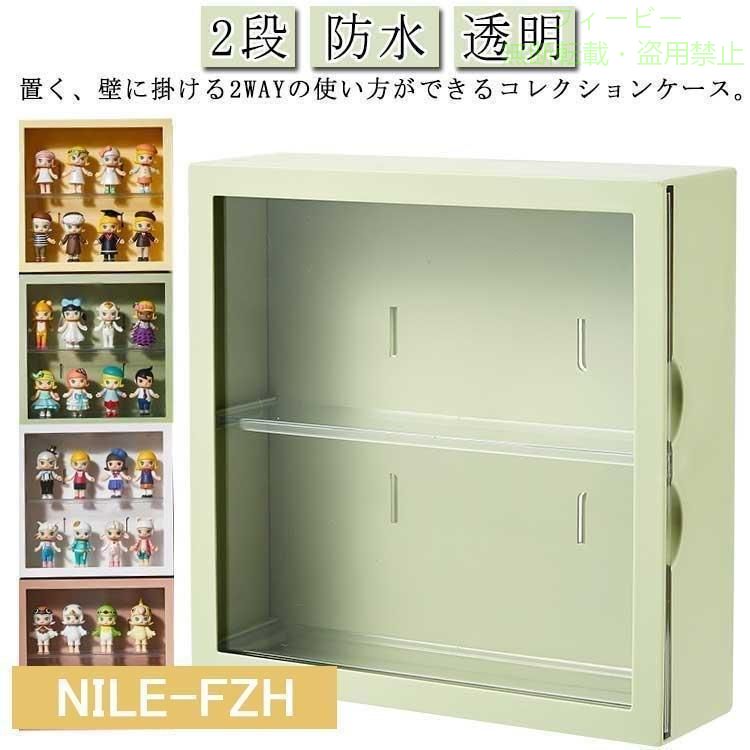 フィービーの【期間限定5％OFFクーポン】壁掛け コレクションケース 2段 フィギュアケース 収納 おしゃれ 透明ゾンチークリアケース 壁面収納 展示台 卓上 小型 収納棚 小物収納 粘着 省スペース｜アングル2