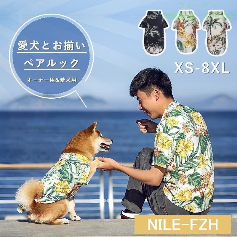 【期間限定300円OFFクーポン】犬 飼い主 犬服 犬の服 ドックウエア ペアルック シ...