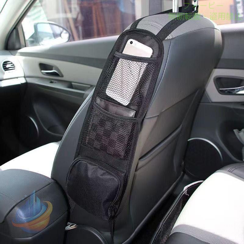 車内の収納に便利なシートサイドポケット スマホやポケットティッシュなど、小物類の収納に便利なシートサイドポケットです。 隙間を活用できるので車内もスッキリ◎ 【サイズについて】 画像をご参照ください。