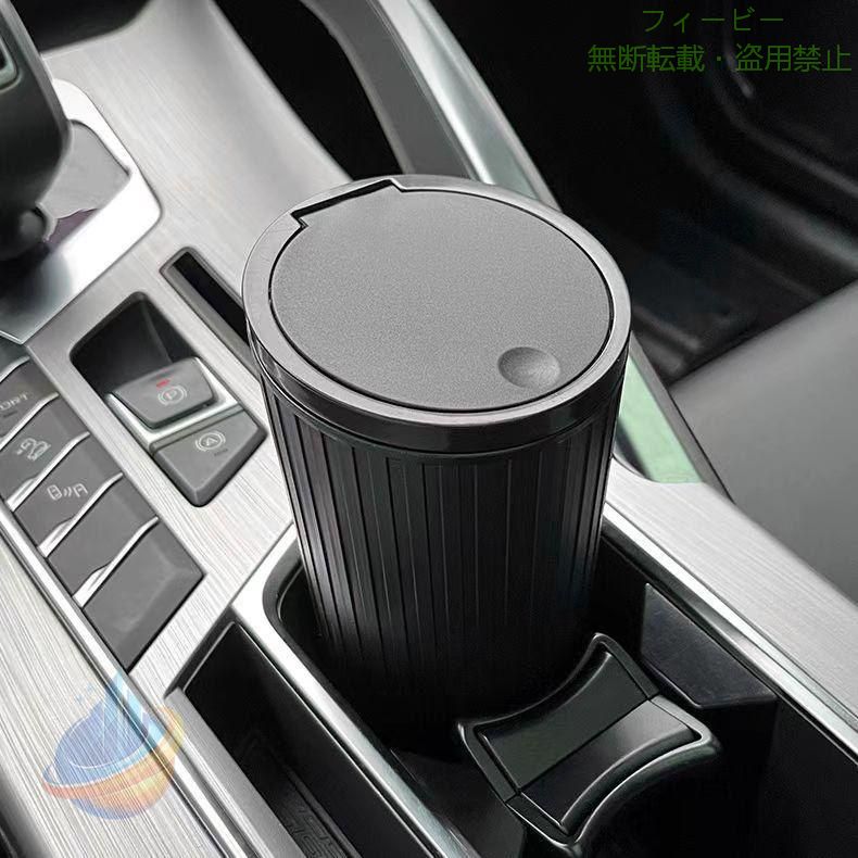 シンプルでおしゃれなフタ付きの車用ゴミ箱です。 ドアポケットやドリンクホルダーに入れると固定されて見た目もスッキリ。 小物を入れたり、多用途に使えて便利です☆ 【サイズについて】 画像をご参照ください。 【素材について】 PP、ABS 【カラーについて】 生産ロットにより柄の出方や色の濃淡が異なる場合がございます。 お使いのモニターや撮影時の光の加減などにより 画像と実際の商品のカラーが異なる場合もございます。 予告なしにカラーやデザインなどの変更がある場合もございます。