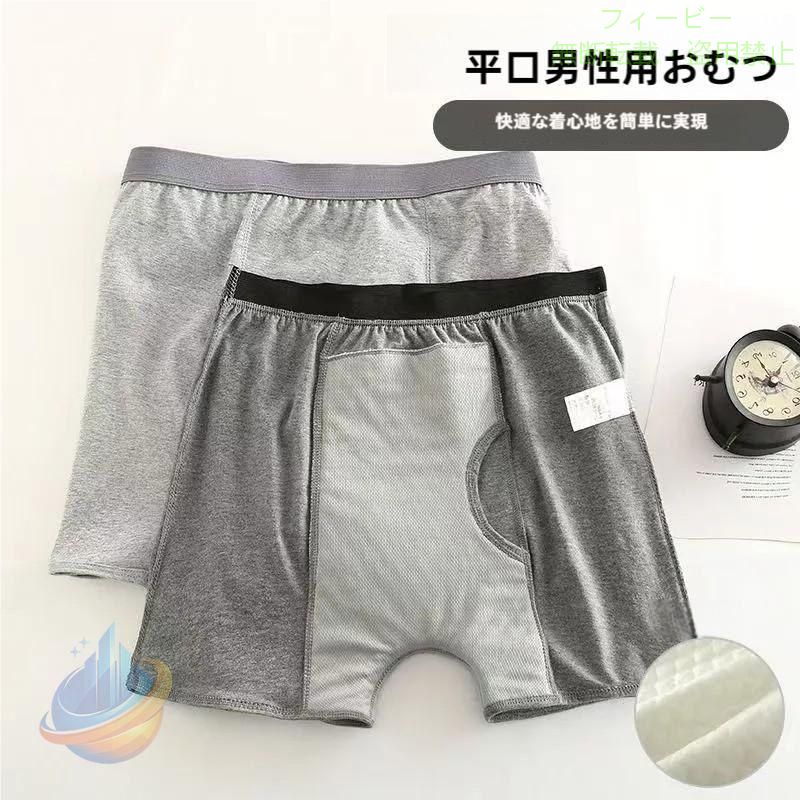 尿漏れ防止パンツ 男性 メンズ 200cc 失禁パンツ ちょいもれパンツゾンチー1枚セッ...
