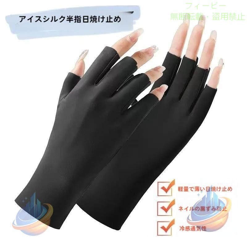 【期間限定5％OFFクーポン】指切 日焼け防止 手袋 レディース UVカット ネイルアー...