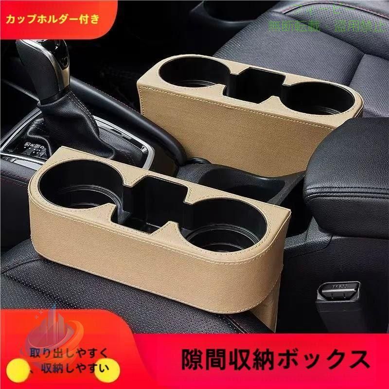 【期間限定300円OFFクーポン】ドリンクホルダー 車 コンソール 小物入れ カップホルダー スマホ入れゾンチー多機能 収納 差し込みタイプ カーアクセサリー カー用品 省スペース 整理整頓