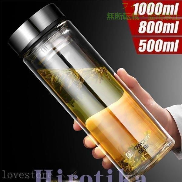 【期間限定5％OFFクーポン】ウォーターボトル ダブルウォール 800ml ガラス水筒 茶...