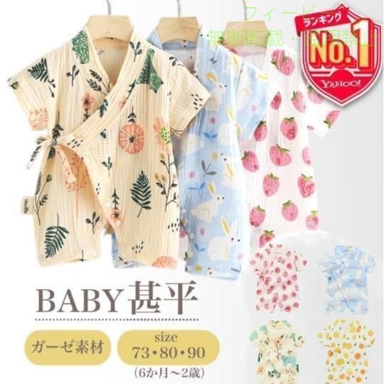 【期間限定300円OFFクーポン】ベビー 甚平 キッズ ベビー甚平 浴衣 80cm 90 70 女...