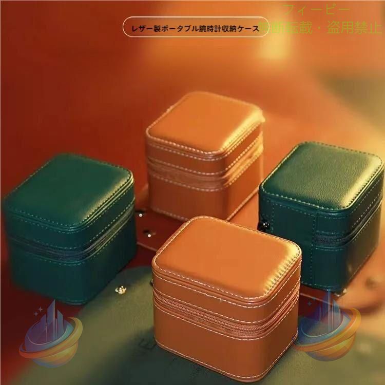 箱 - 腕時計 収納ケース 1本収納 レザー 高品質 時計ケース 腕時計ケースゾンチー1本用 ケース ブラック ウォッチボックス 軽量 2色 持ち運び 旅行 ウォッチケース