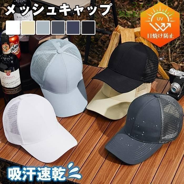 フィービーの【期間限定5％OFFクーポン】メッシュ キャップ 大きいサイズ メンズ レディース ゴルフ帽子 吸汗速乾ゾンチー撥水加工 防水 野球帽 小顔効果 ベースボ 着回し 体型カバー カジュアル｜アングル2
