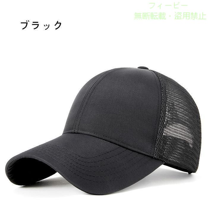 フィービーの【期間限定5％OFFクーポン】メッシュ キャップ 大きいサイズ メンズ レディース ゴルフ帽子 吸汗速乾ゾンチー撥水加工 防水 野球帽 小顔効果 ベースボ 着回し 体型カバー カジュアル｜アングル3