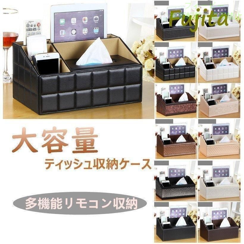 リモコンラック ティッシュケース リモコン 収納 多機能収納ボックスゾンチー卓上...