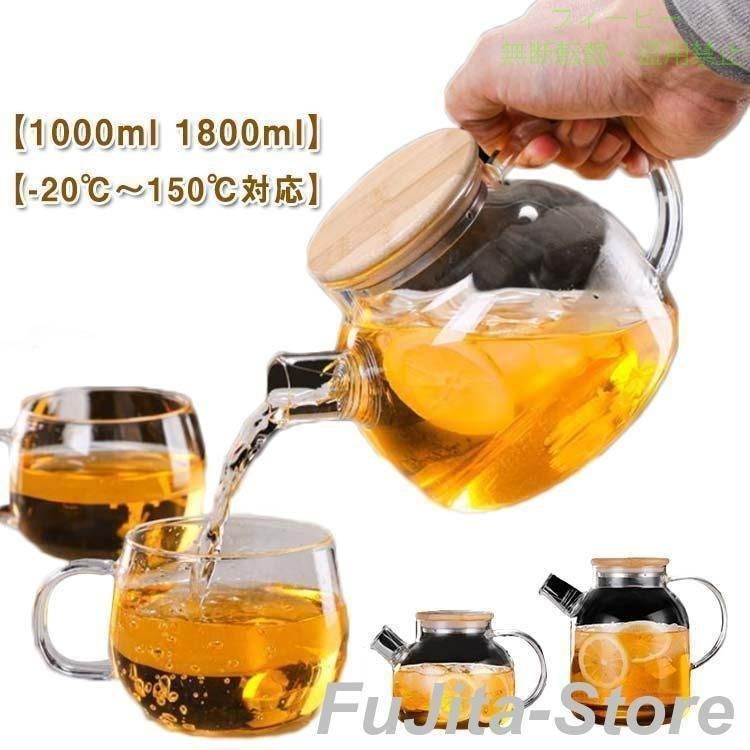 【期間限定5％OFFクーポン】ガラスピッチャー 直火 耐熱 ガラスポット 1000ml 1800...