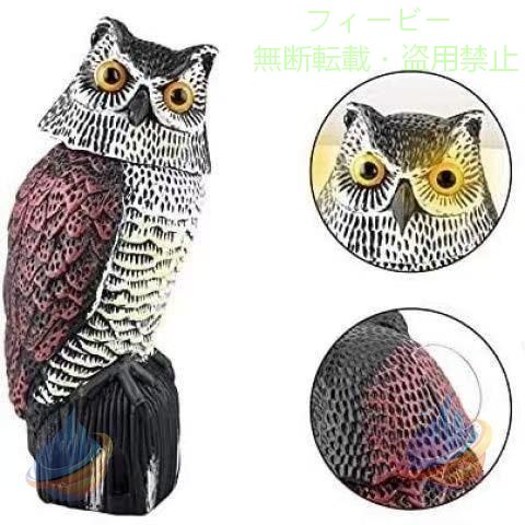 【期間限定300円OFFクーポン】鳩よけ鳥よけ鳩対策鳥対策首振りフクロウ 鳥もびっくり防鳥防獣対策撃退ハト スズメゾンチーカラー ムクドリ ヒヨドリなど撃退本物そっくり庭飾り 屋外用