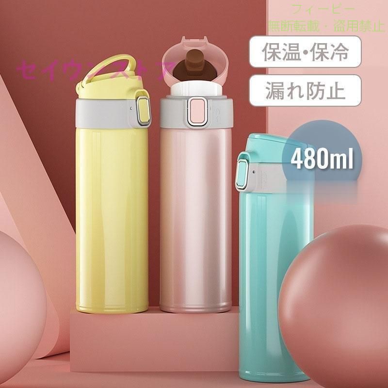 【期間限定5％OFFクーポン】水筒 480ml 保温 保冷 ボトル 直飲み スポーツボトル ...