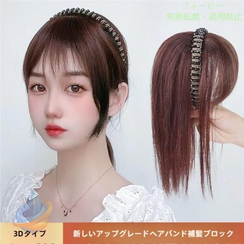 【期間限定5％OFFクーポン】3D前髪ウィッグ カチューシャつきウィッグ 三つ編みウ...