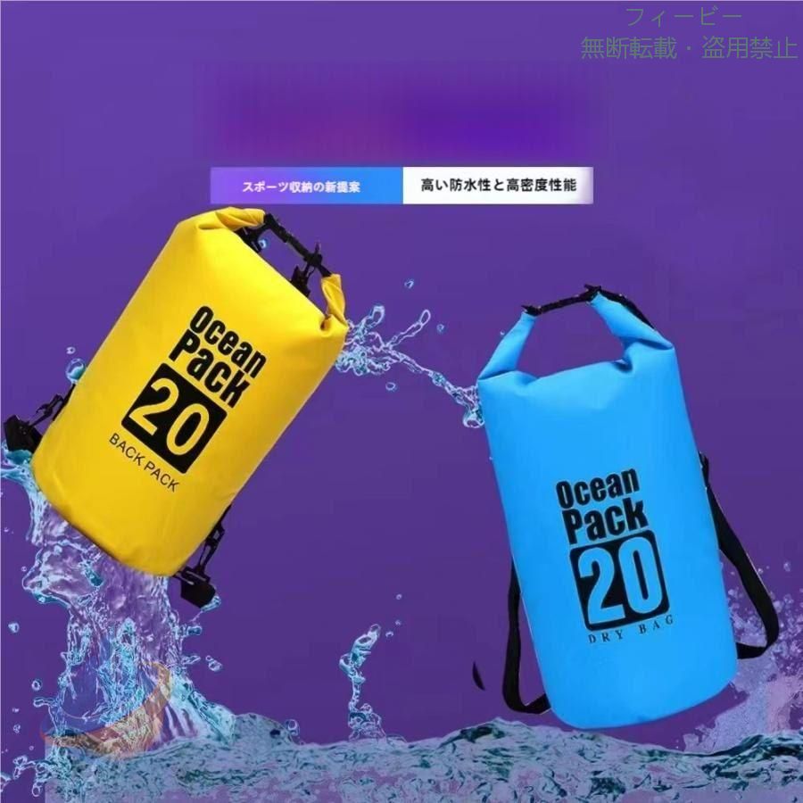 【期間限定5％OFFクーポン】3way 防水バッグ 20L ドライバッグ 防水 ドライ バック...