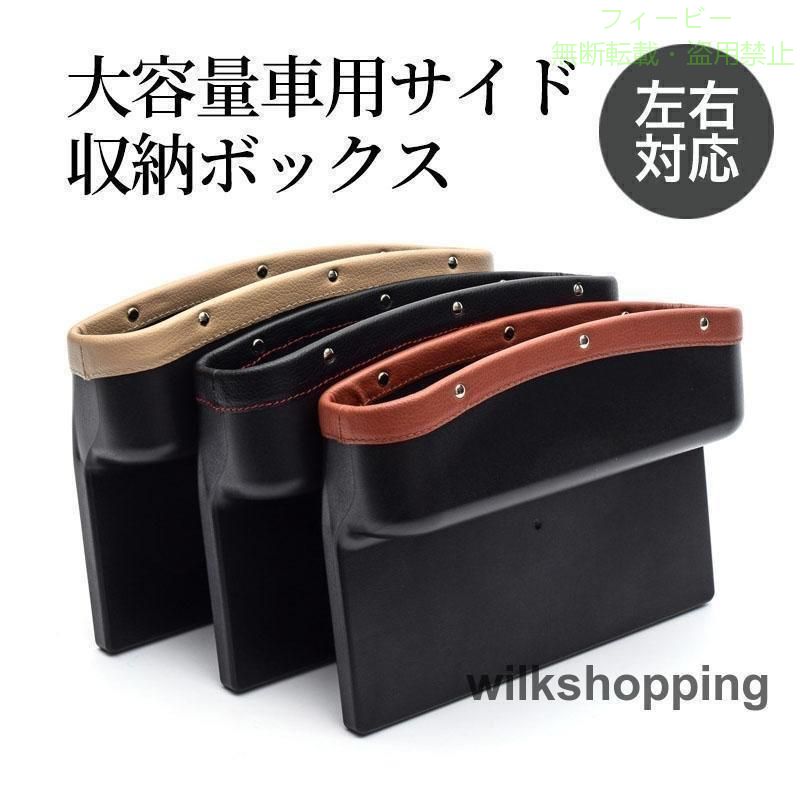 【期間限定5％OFFクーポン】車載 隙間ポケット コンソールボックス 車 カーシート...