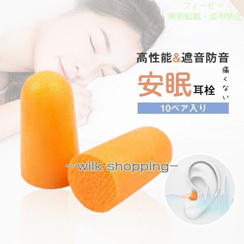 【期間限定5％OFFクーポン】耳栓 高性能 レギュラー 10ペア入り お徳用 耳せん 抗...