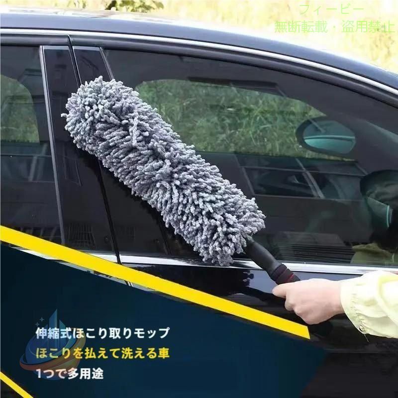 Rakuten - 特売中 ごっそりダスター 車 ほこり取り ホコリ取り はたき モップゾンチー洗車用品軽くて女性でも扱いやすい 車内便利 取付簡単 ドライブ 安全対策 便利