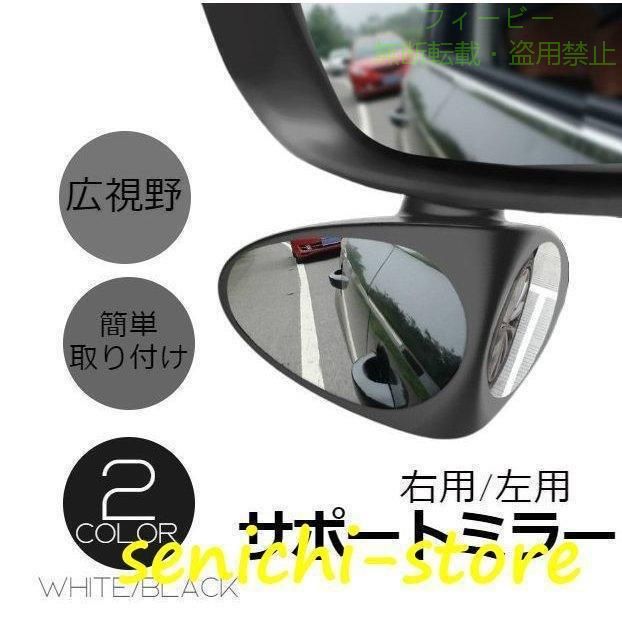 【期間限定5％OFFクーポン】車用補助ミラー ドアミラー用 サブミラー 後方確認ミラ...