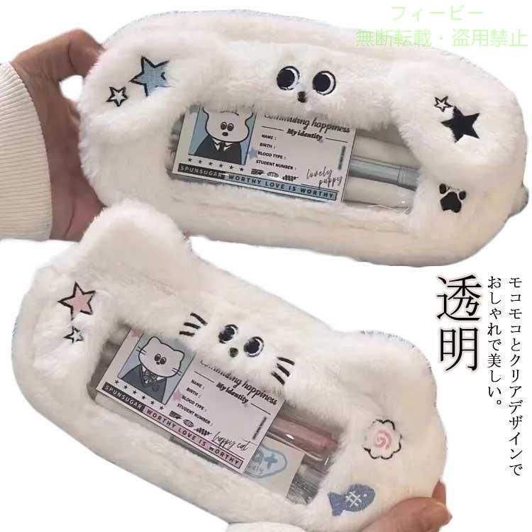 【期間限定5％OFFクーポン】便利 可愛い ペンケース 文房具 おしゃれ ペンポーチ ふで箱 透明 大容量ゾンチークリアケース 動物柄 学生 ねこ シンプル いぬ もふもふ 省スペース 整理整頓 phoebehou-10064299 フィービー サンプル画像2