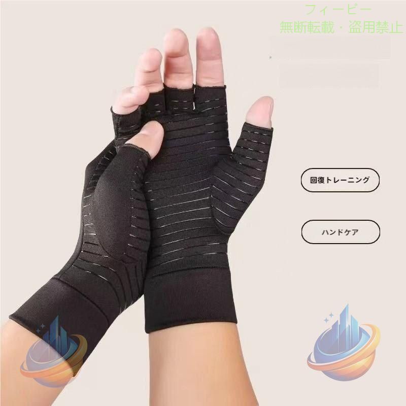 商品詳細： カラー：ブラック　 サイズ： M L 素材：ナイロン、スパンデックス、ラテックスワイヤー ●【手首保護】肌にやさしい弾性素材で作られ、個人の手首周りによりマジックテープで固定し、包み込むサポート感を実現しました。 腱鞘炎、捻挫の手首を固定でき、運動中手首にサポート力を提供でき、固定感も保護性も抜群である手首保護用サポーターです。 テーピングと同じ効果が得られます！軽いつけ心地で日常の大きな動作、スポーツの際の激しい動きの邪魔になりません。 運動や家事などのあらゆるシーンで、手首の痛みを気にせず、ご使用できます。スポーツ等のサポートやを手首を保護するサポーターです。 【人間工学に基づいた改良設計】【しっかりとした縫製と軽い付け心地】親指を通したらくるっとまくだけの簡単装着です。 そのまま手首のみに巻いても使用できます。伸縮性に優れ手首にピッタリフィット。親指にかけ、手首に巻いてマジックテープで簡単装着。 ズレにくく手首にピッタリフィットします。取外しも簡単！男女兼用。 高い伸縮性で微妙な締め具合を調節可能。 お好みの固定感を得られます（テーピングと