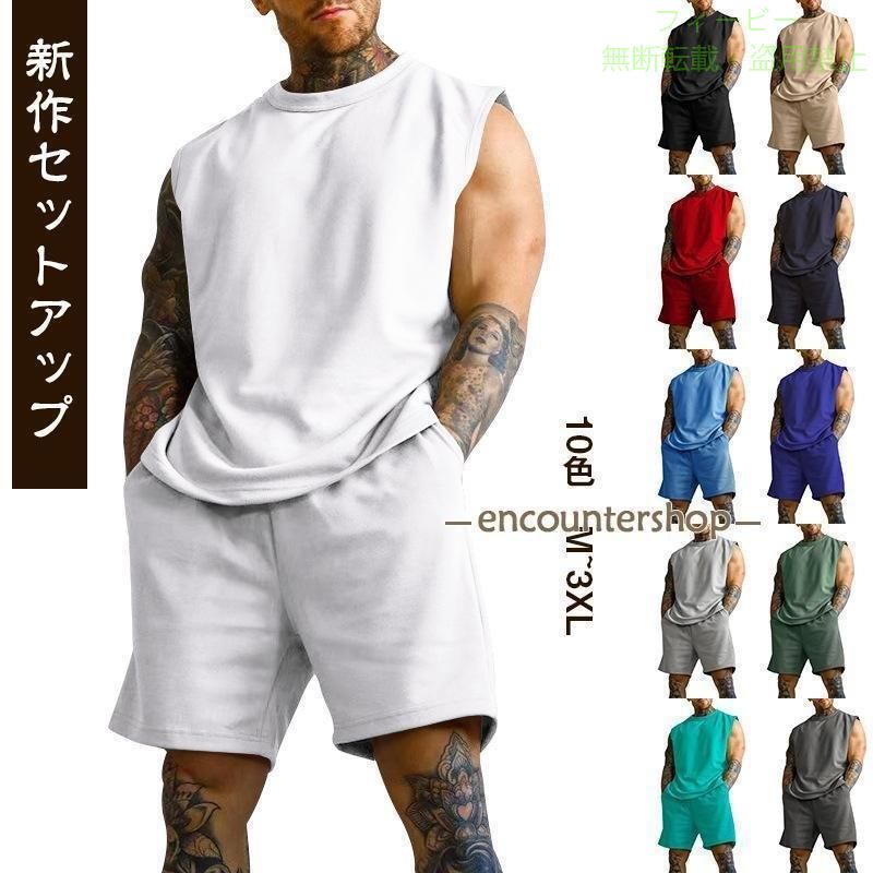 セットアップ メンズ 夏 ジャージ 上下セット スウェット タンクトップゾンチーハーフパンツ 無地 ノースリーブ 着回し 体型カバー カジュアル 快適 季節感