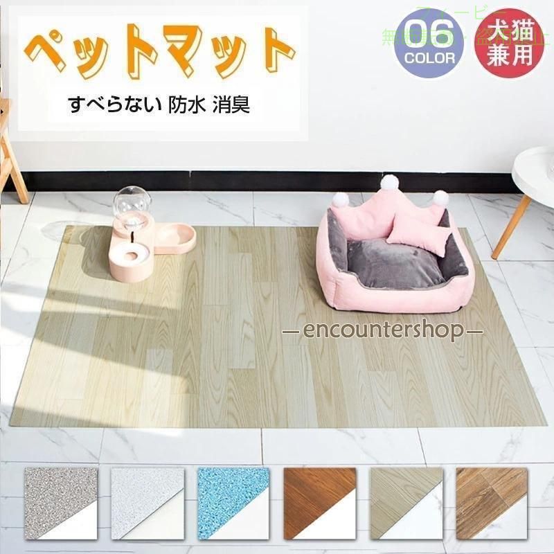 【期間限定5％OFFクーポン】ペットマット 防水 滑らない マット 犬 猫 床 フローリ...