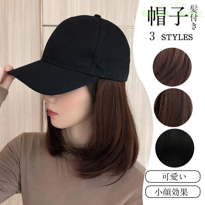 【期間限定5％OFFクーポン】ウィッグ キャップ 内巻き 帽子付きウィッグ 髪付き帽...