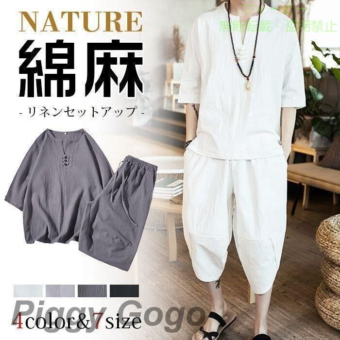 綿麻上下セット セットアップ リネン メンズ ワイドパンツ 春 夏 秋ゾンチーサルエルパンツ 上下 ルームウェア 半袖 薄手 Tシャツ パンツ 部屋着 着回し