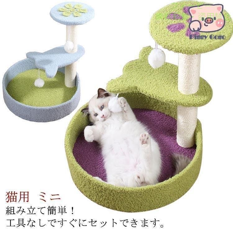 フィービーの【期間限定5％OFFクーポン】猫タワー 猫用 キャットタワー 花びら型 遊び場 ベッド 猫のおもちゃゾンチー爪とぎ 夏冬 ミニ 組立て簡単 小型 子猫 省スペース コ ペット用品 お手入れ簡単｜アングル2