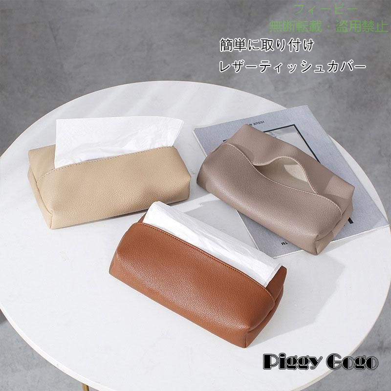 ティッシュケース ティッシュボックス ティッシュ カバー おしゃれゾンチーシンプル 北欧 コンパクト レザー 革 軽 ネクストデザイン 省スペース 整理整頓 [2]