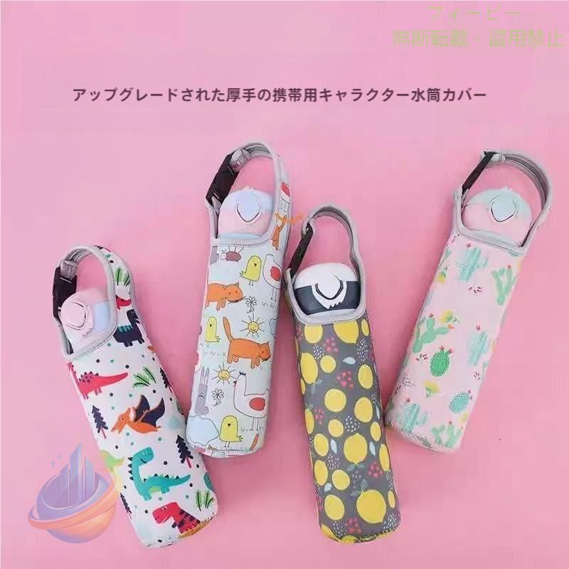 商品詳細: カラー:/A01/A02/A03/A04/A05/A06/A07 サイズ:/300ml-600ml 【商品説明】 よく伸びる伸縮素材で 着脱簡単持ちやすいです。 収納時にも便利です。 保冷効果もアップ 子供から大人まで幅広く使えます 衝撃吸収性能に優れたネオプレン素材を採用。大切なボトルを守ります。 【素材】ネオプレン、ポリエステル 検索キーワード ----------------------------- 水筒カバー ボトルカバー 水筒ホルダー ペットボトルホルダー ホルダー ボトルキャリアー キッズ 子供　大人 柄　ショルダー カバー 肩掛け　斜め掛け　ペットボトル マイボトル　水筒ケース おしゃれ ステンレスボトル 350mlから 500ml 600ml　マグ ベビーカー アウトドア キャンプ 学校 遠足 プレセントカバー ボトルカバードリンクホルダー タンブラー