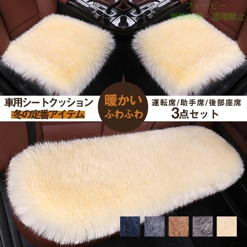 【期間限定300円OFFクーポン】車用 座布団 シートクッション 3点セット ふわふわ ...