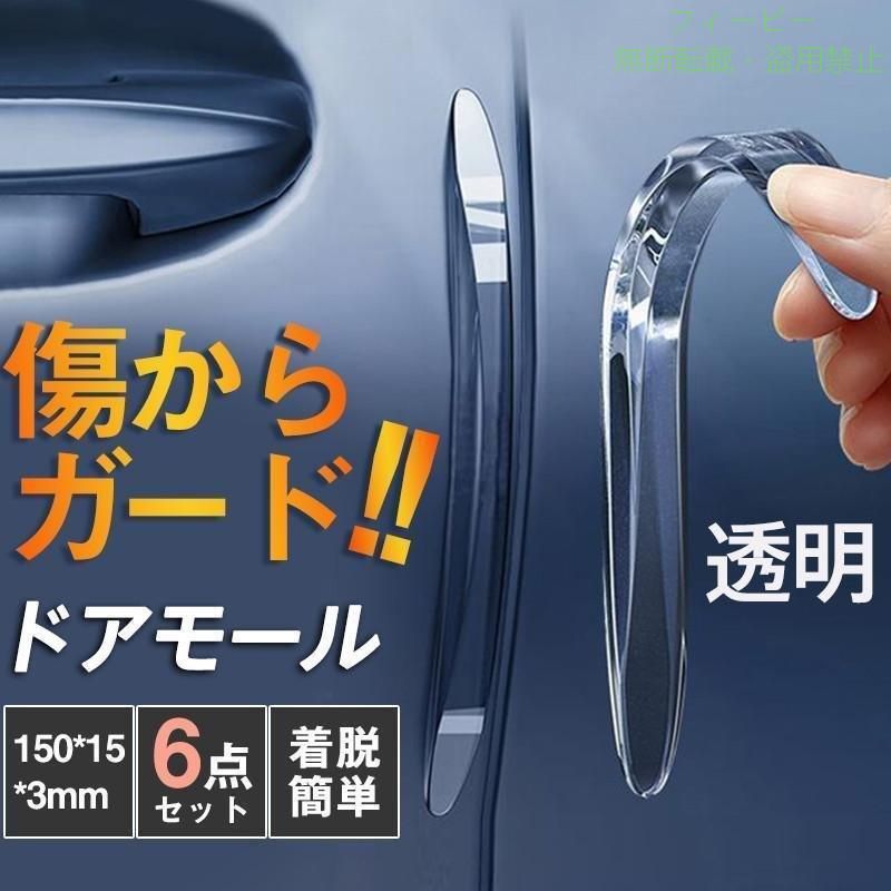 ドアモール 車 ドア ドアエッジガード 6点セット ドアエッジモールゾンチードアエッジプロテクター 自動車 透明 簡単取付 保護 静音 防止 着脱簡単 車内便利 2